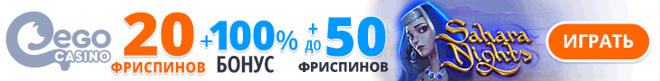Бонусы EgoCasino