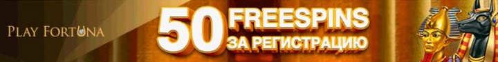 Бонусы казино Play Fortuna