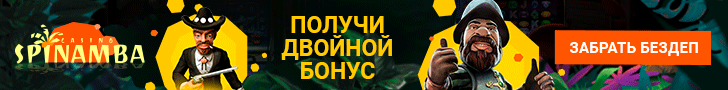 50 фриспинов за регистрацию без депозита в казино Spinamba