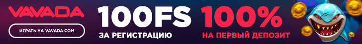 100 фриспинов без депозита в казино VAVADA