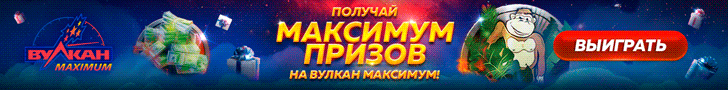 Обзор казино Вулкан Максимум с лучшими автоматами и фриспинами 