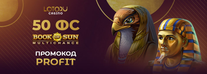 50 фриспинов за регистрацию без депозита в казино LotoRu