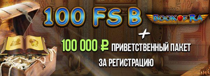 Подарки при регистрации в казино AzartPlay