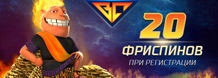 Бонус 20 фриспинов при регистрации в казино Buran