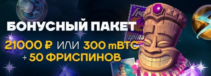 Приветственный пакет 21 000 руб. + 50 фриспинов от казино Golden Star