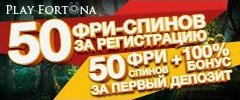 Казино Play Fortuna