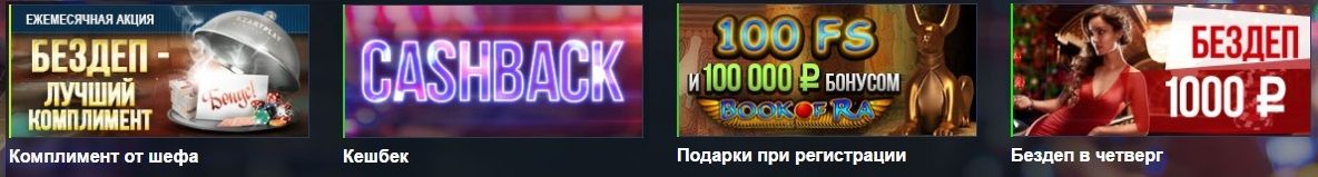 Бонусы онлайн казино Azartplay