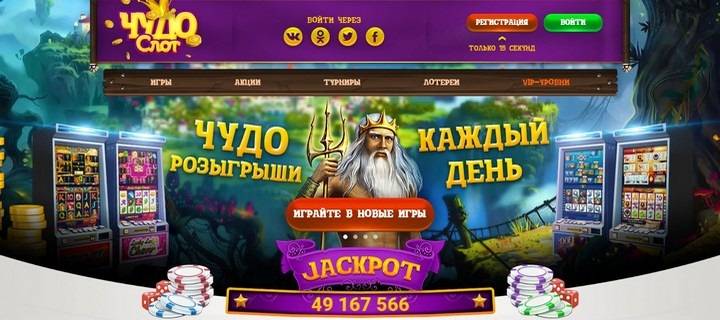 Обзор казино Чудо Слот с бонусом без депозита