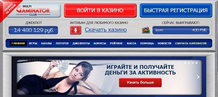Обзор казино Multi Gaminator Club 