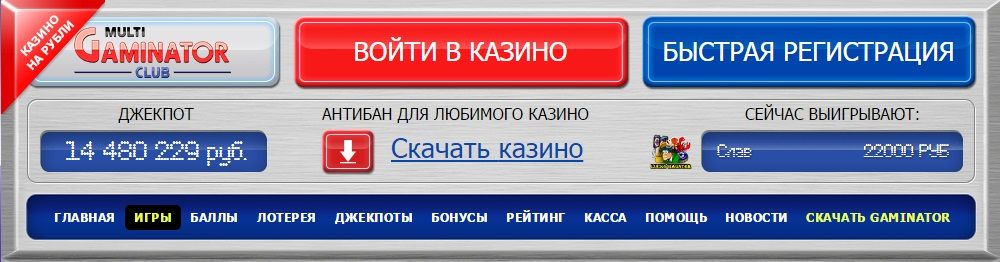 казино Multi Gaminator Club 