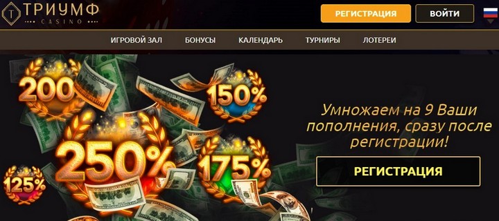 Казино Триумф: игры, бонусы и акции для азартных игроков