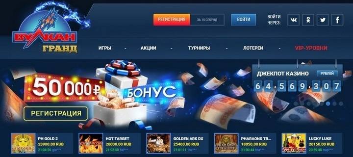 Онлайн-казино Вулкан Гранд с бездепом за регистрацию