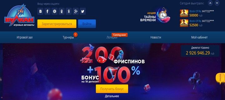 Обзор самого удачливого казино - Вулкан Делюкс!