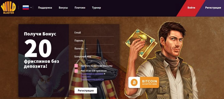 Обзор онлайн казино Wild Blaster с фриспинами за регистрацию