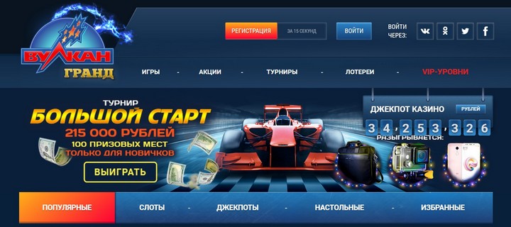 Онлайн казино Вулкан Гранд: во что играть и как пользоваться бонусами