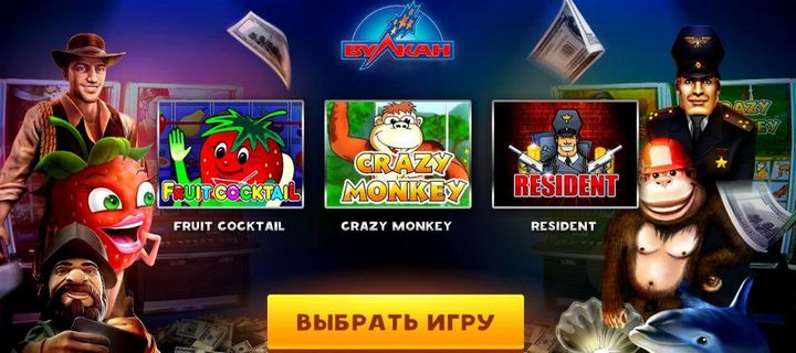 Выгодные азартные игры в онлайн казино Вулкан